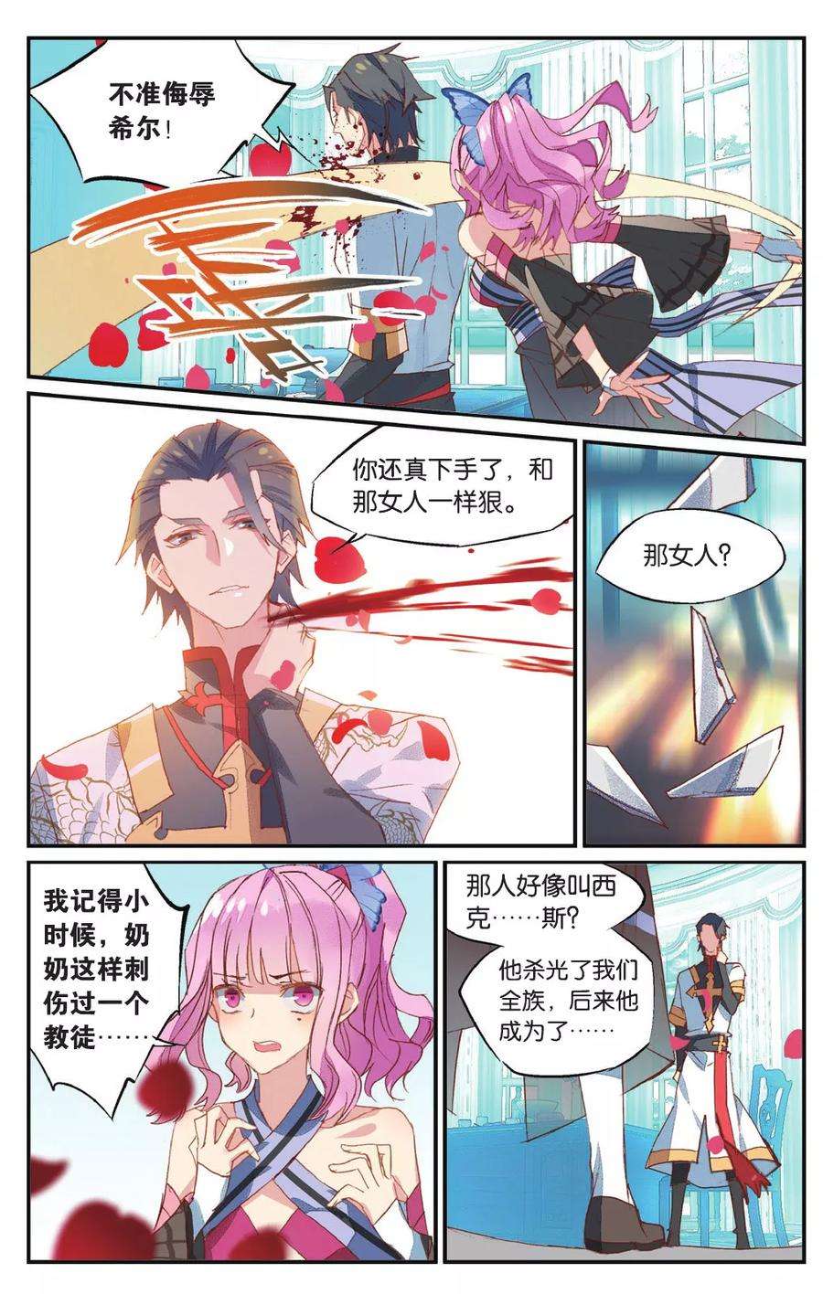 勇者是女孩57话 丽芙的决意