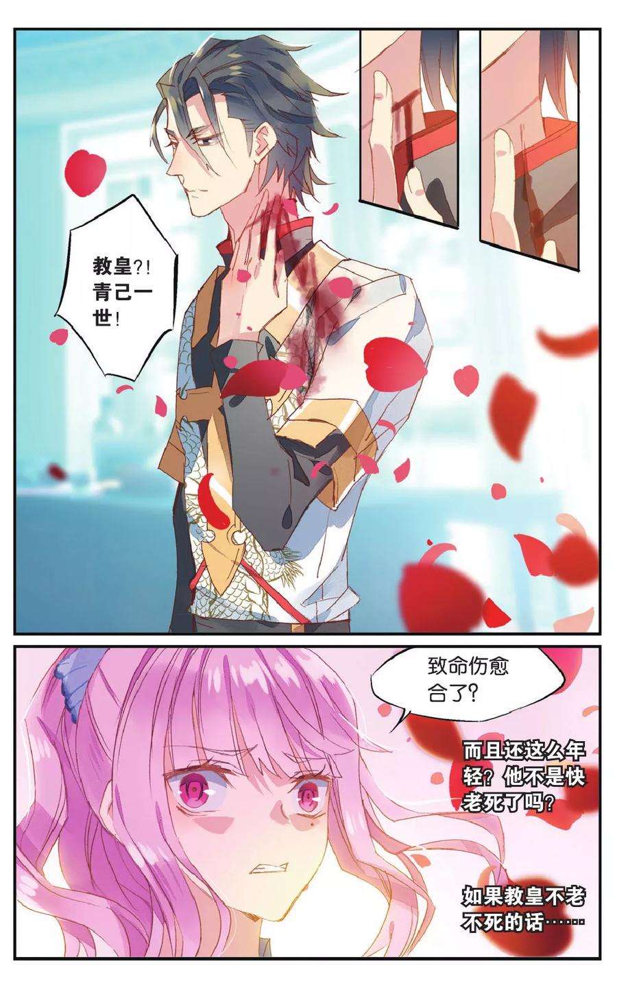 勇者是女孩57话 丽芙的决意