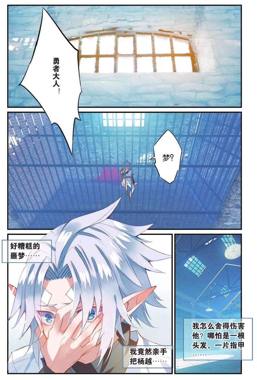 勇者是女孩57话 丽芙的决意