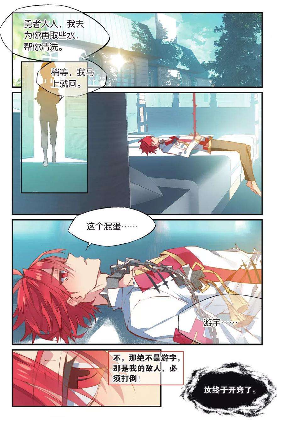 勇者是女孩57话 丽芙的决意