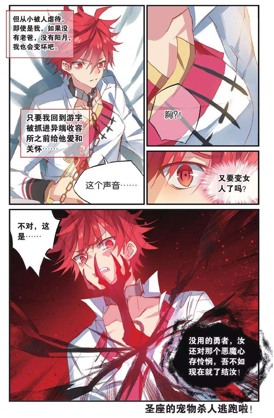 勇者是女孩57话 丽芙的决意