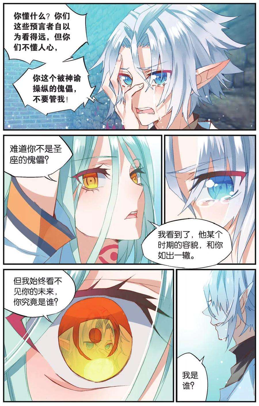 勇者是女孩57话 丽芙的决意