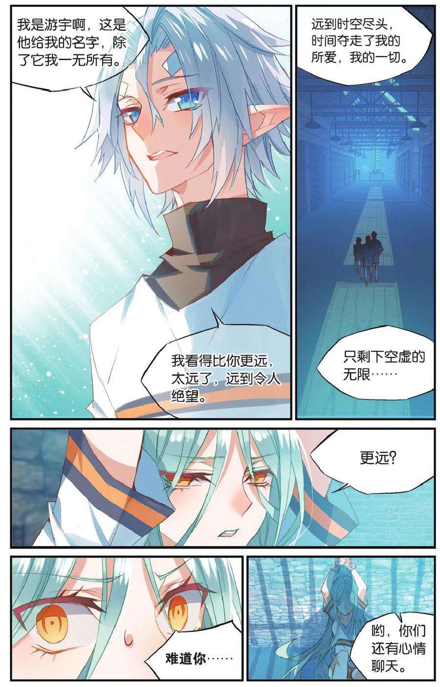 勇者是女孩57话 丽芙的决意