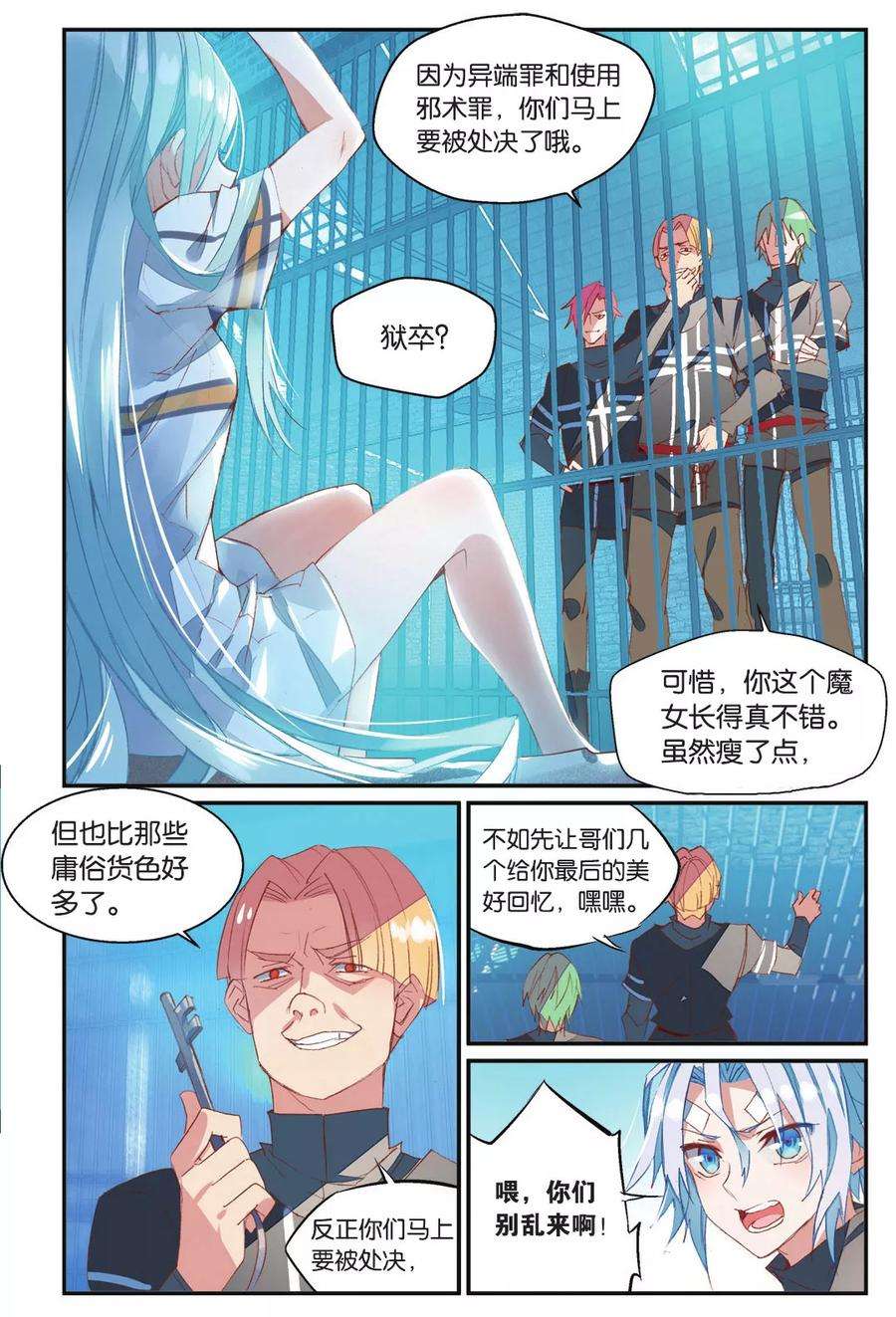勇者是女孩57话 丽芙的决意