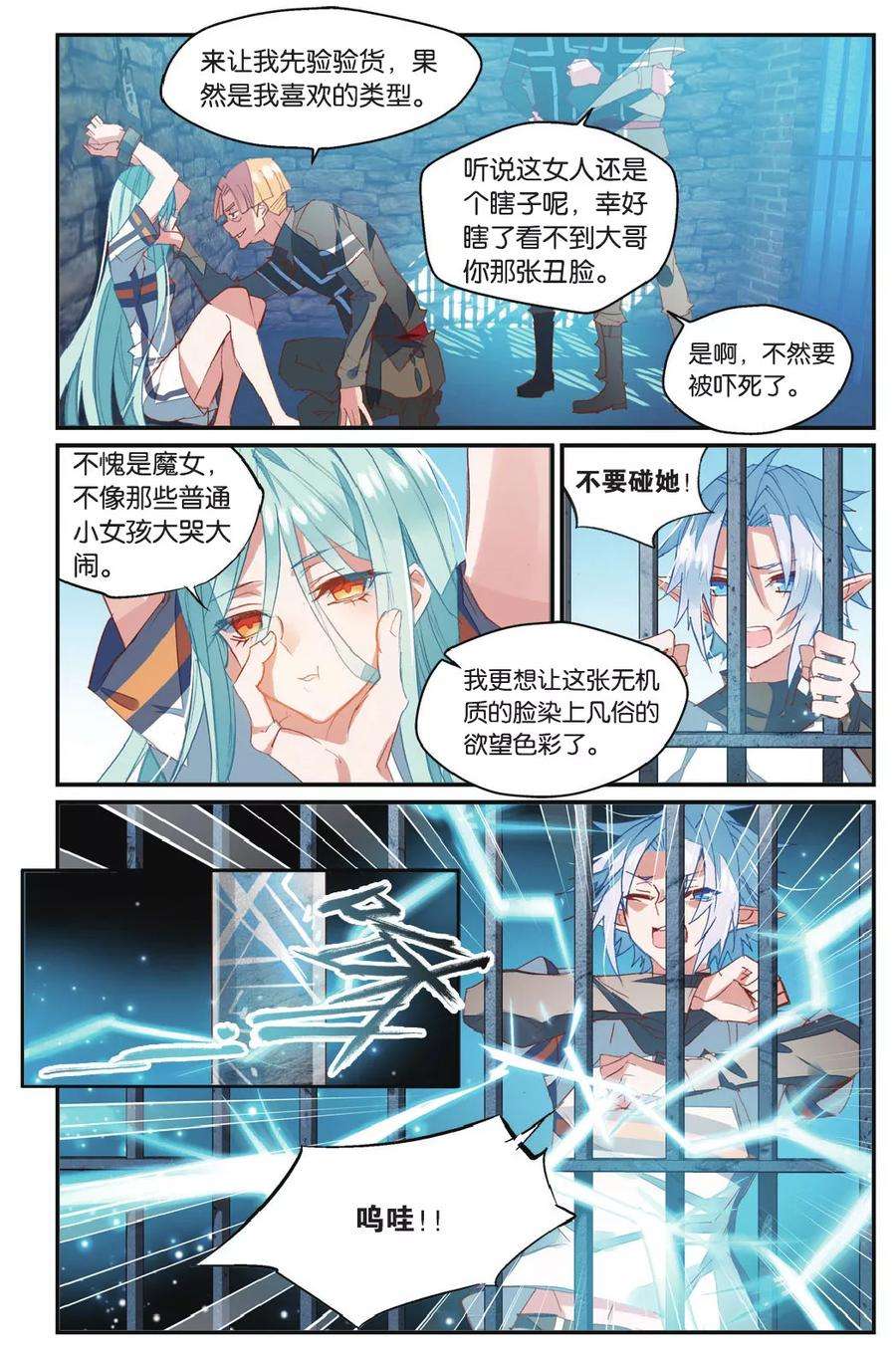 勇者是女孩57话 丽芙的决意