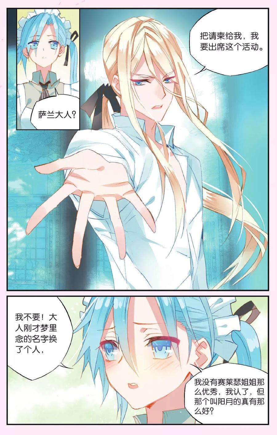 勇者是女孩58话 幸存与暴死