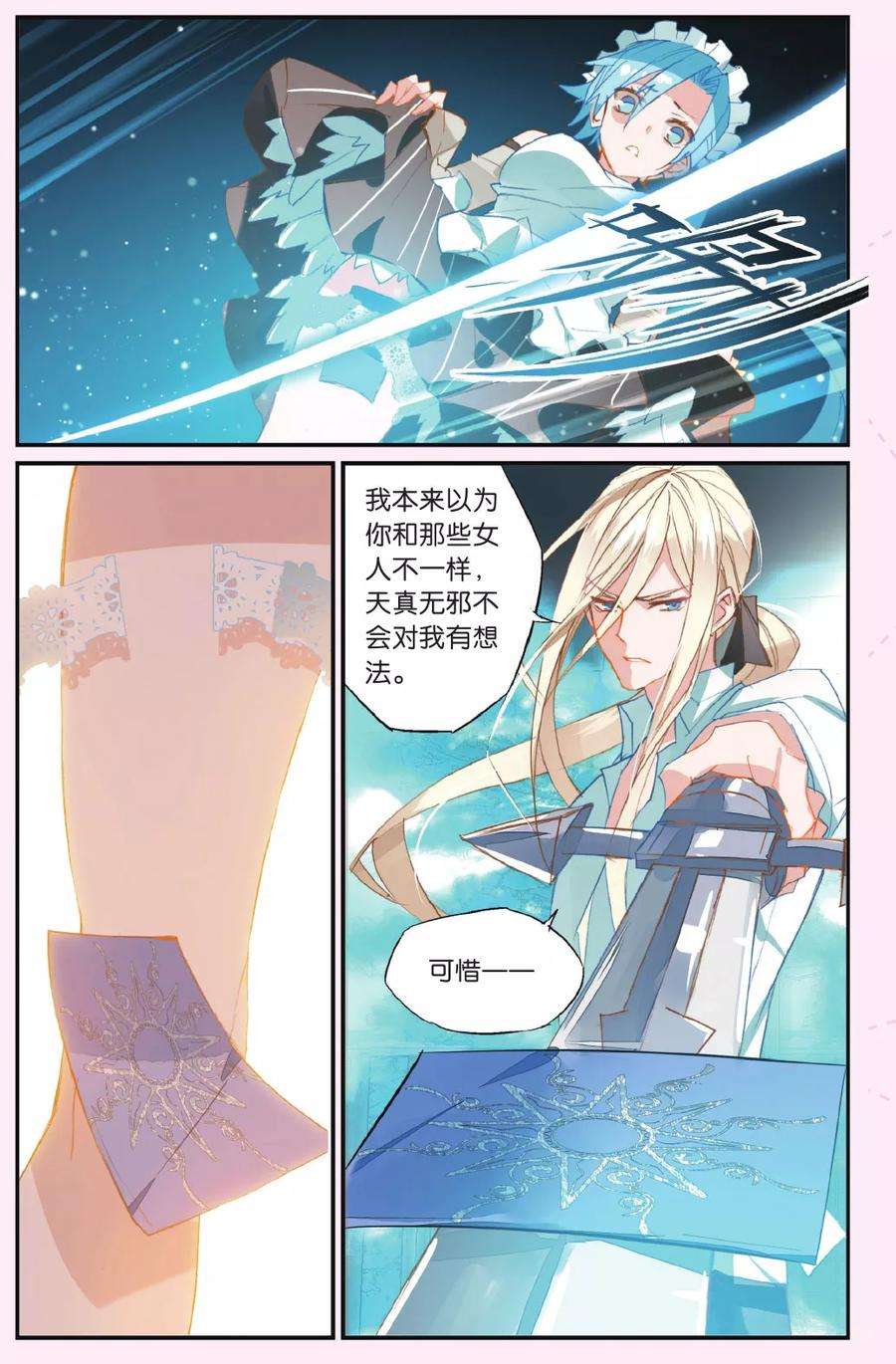 勇者是女孩58话 幸存与暴死
