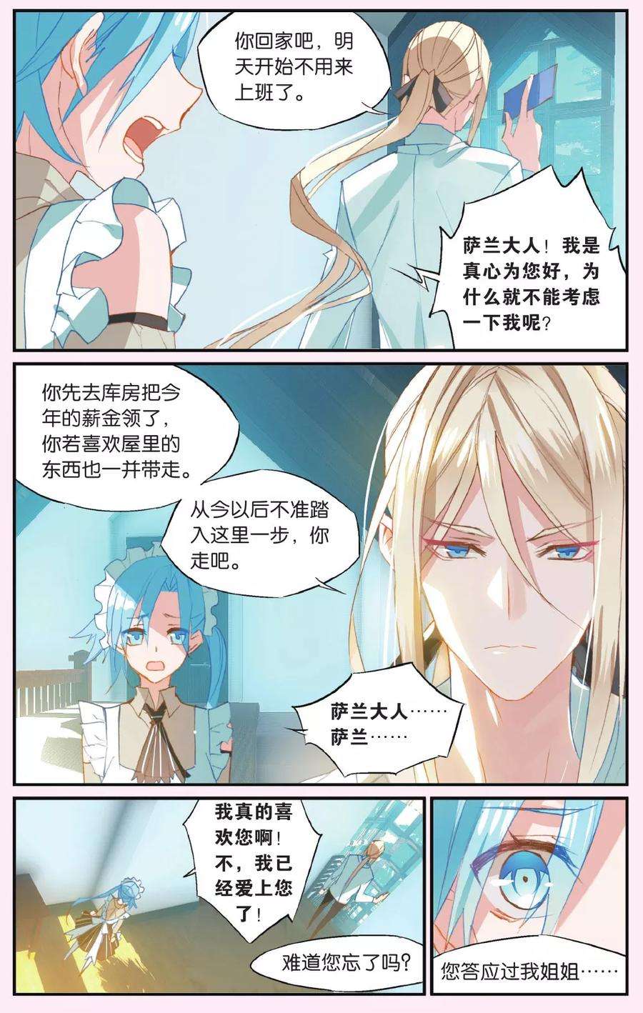 勇者是女孩58话 幸存与暴死