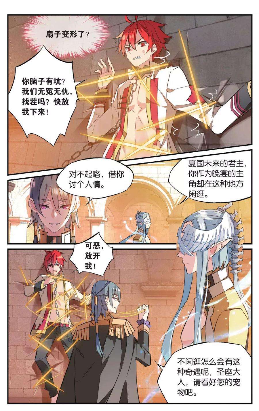 勇者是女孩60话 禁锢