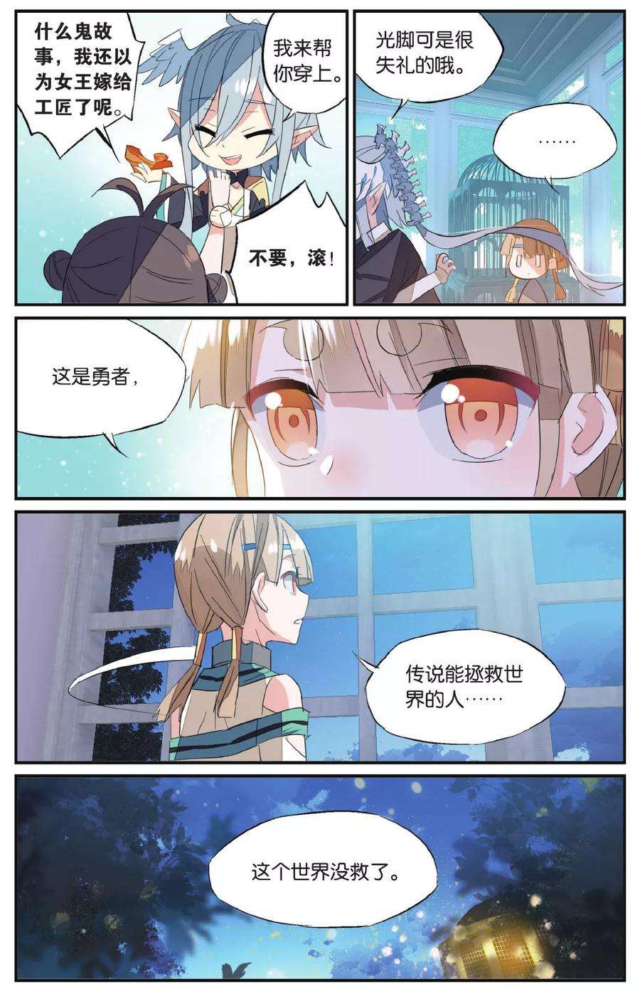 勇者是女孩60话 禁锢