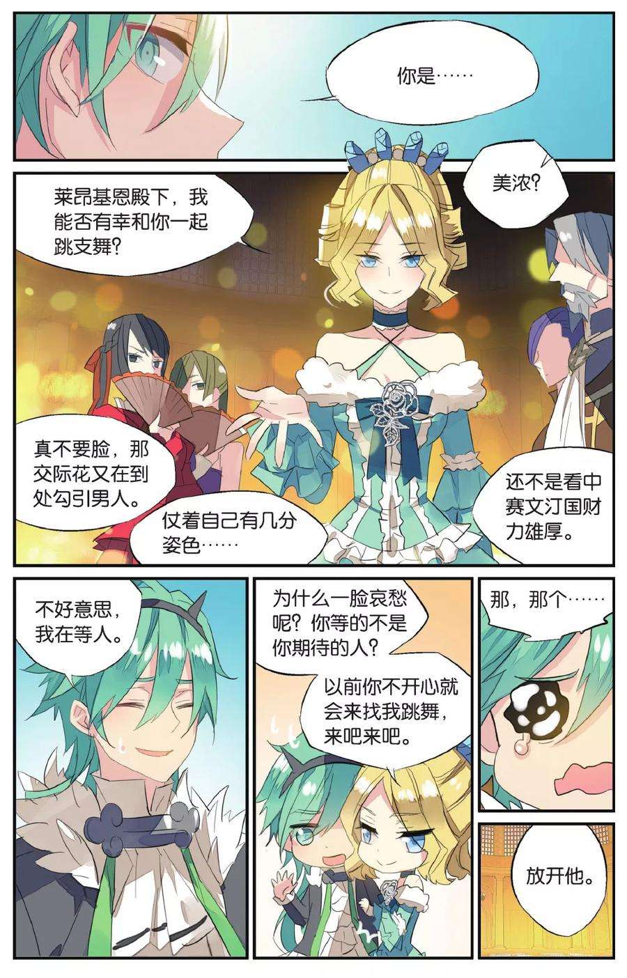勇者是女孩60话 禁锢