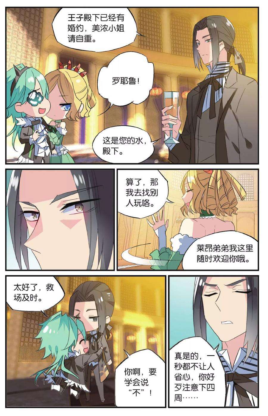 勇者是女孩60话 禁锢