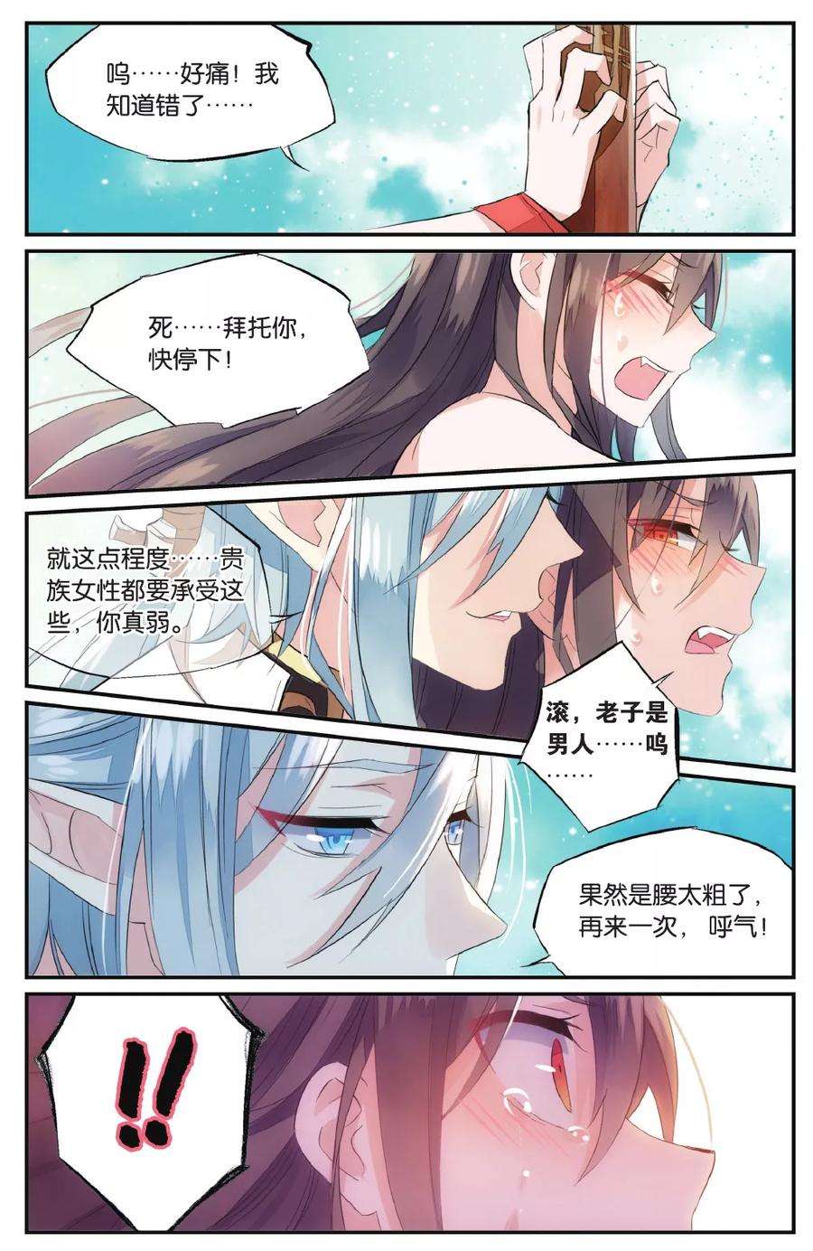 勇者是女孩60话 禁锢