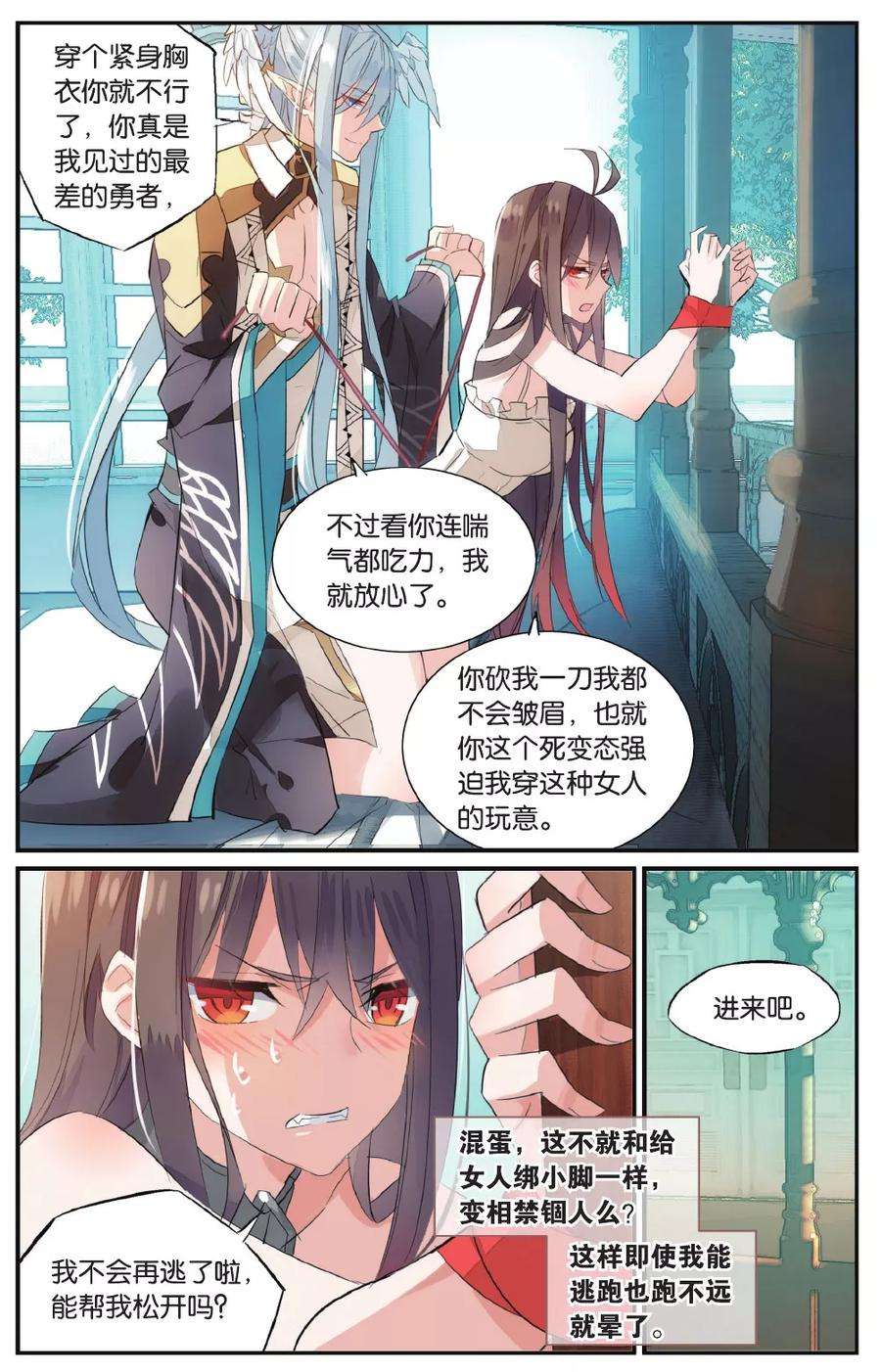 勇者是女孩60话 禁锢