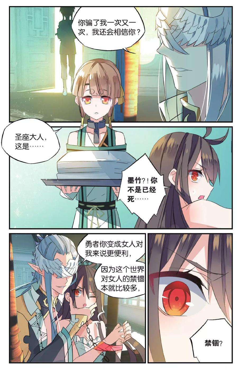 勇者是女孩60话 禁锢
