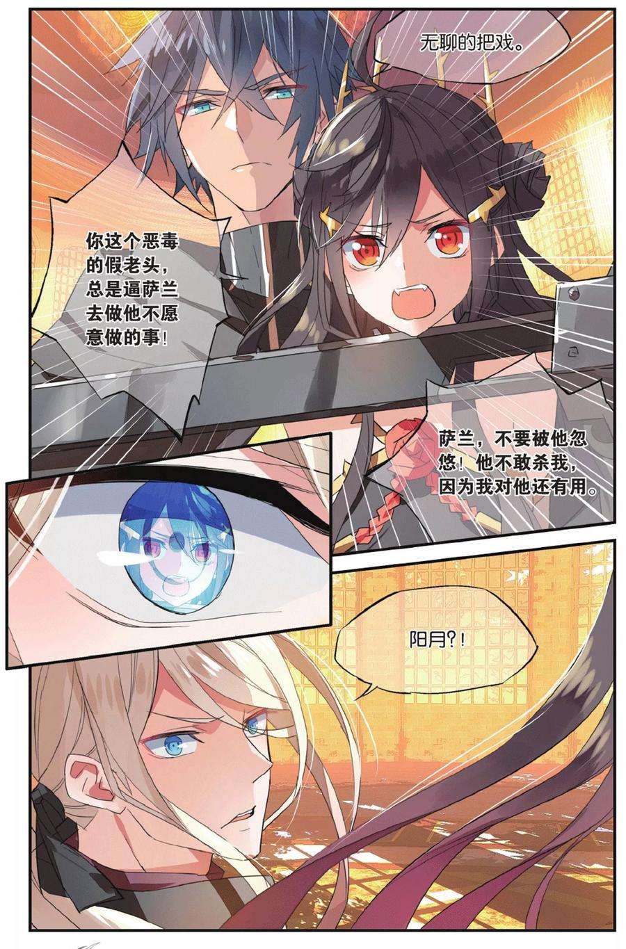 勇者是女孩63话 背叛