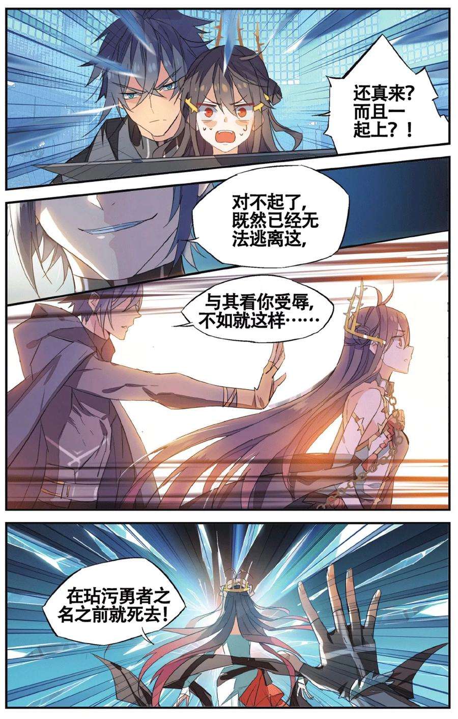 勇者是女孩63话 背叛