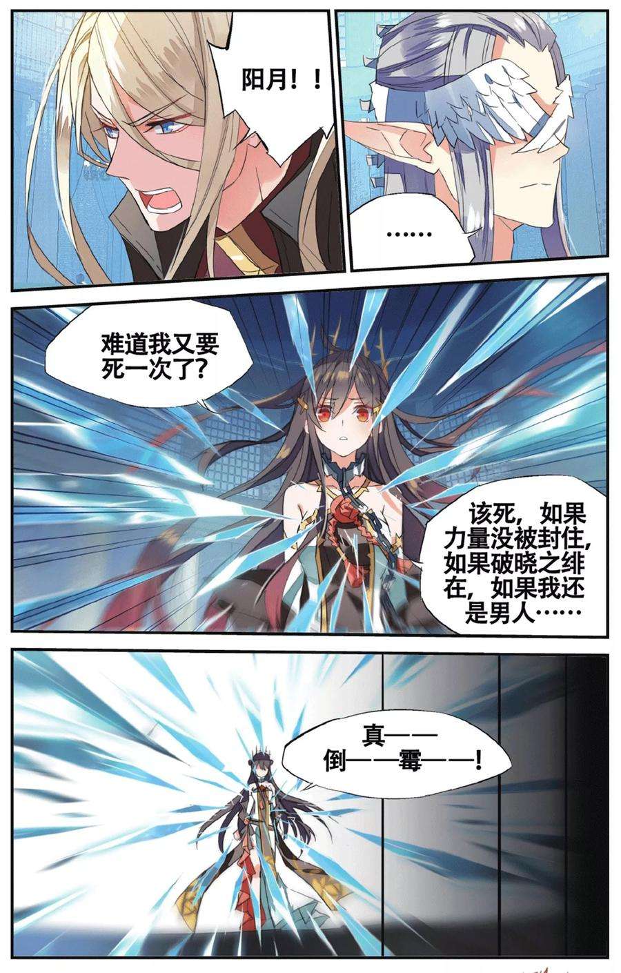 勇者是女孩63话 背叛