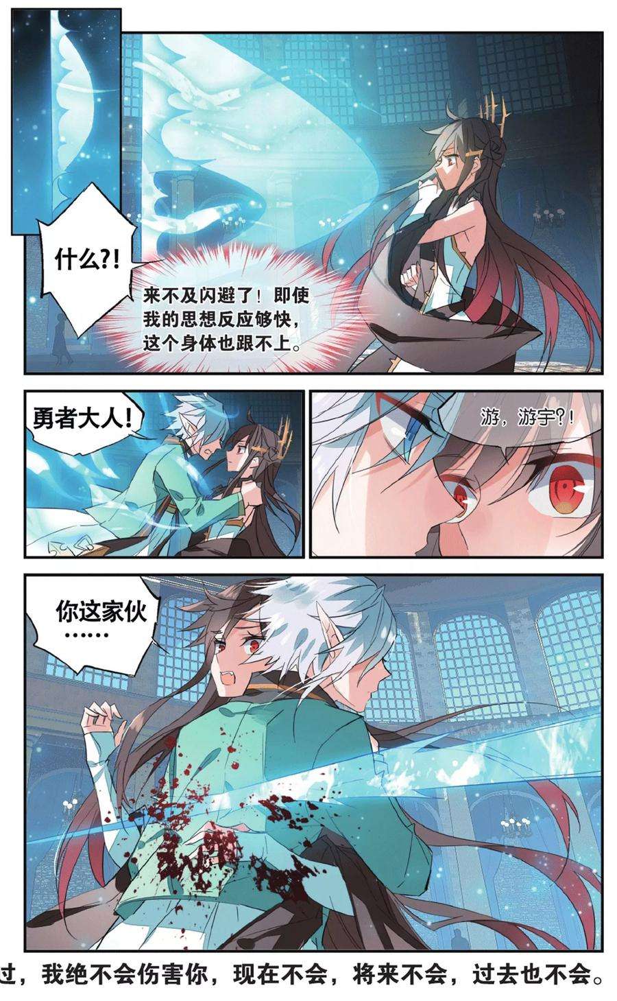 勇者是女孩63话 背叛