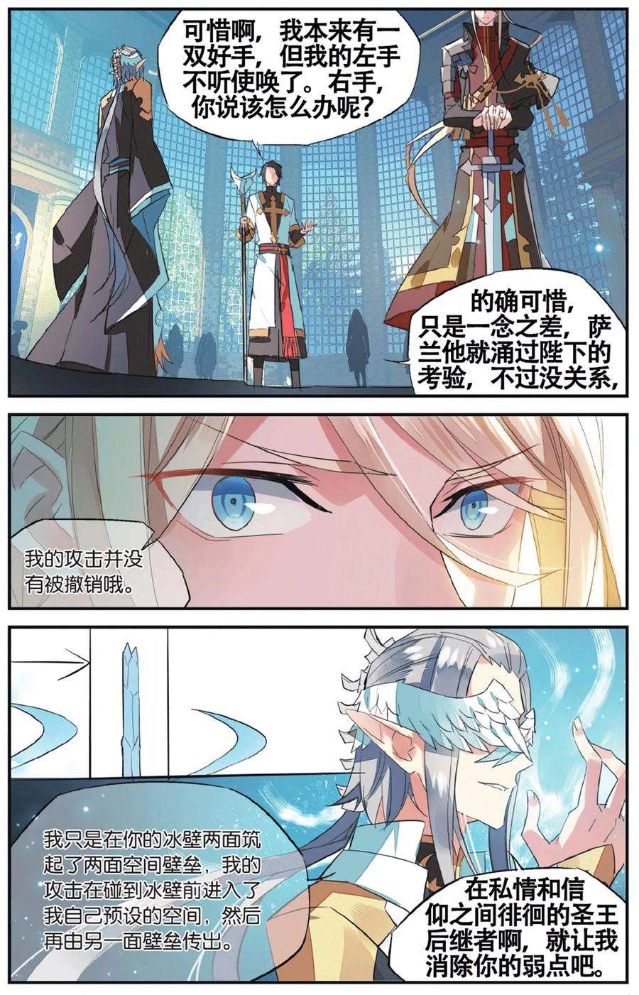 勇者是女孩63话 背叛