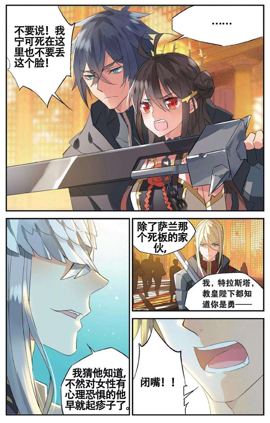 勇者是女孩63话 背叛