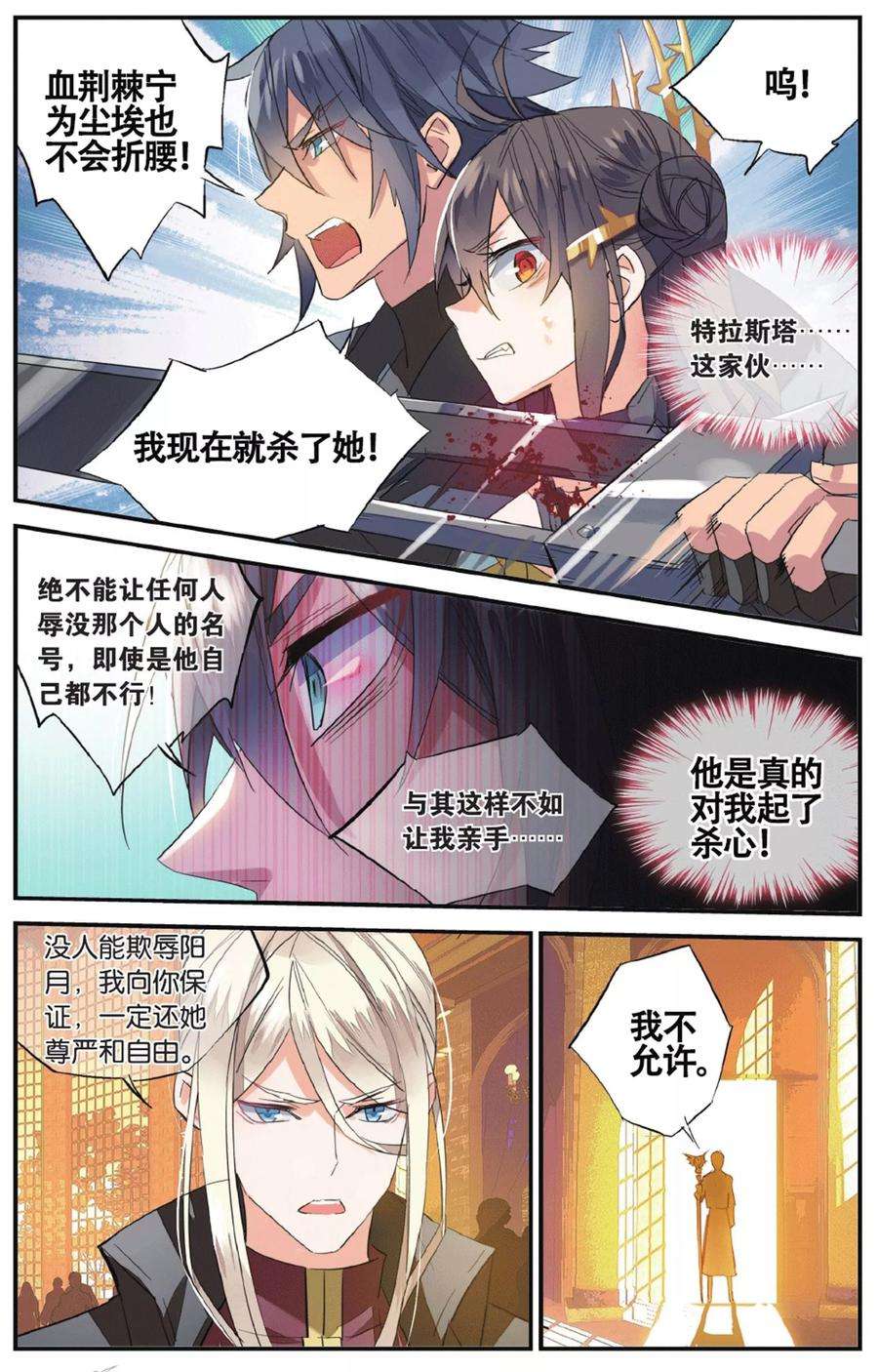 勇者是女孩63话 背叛