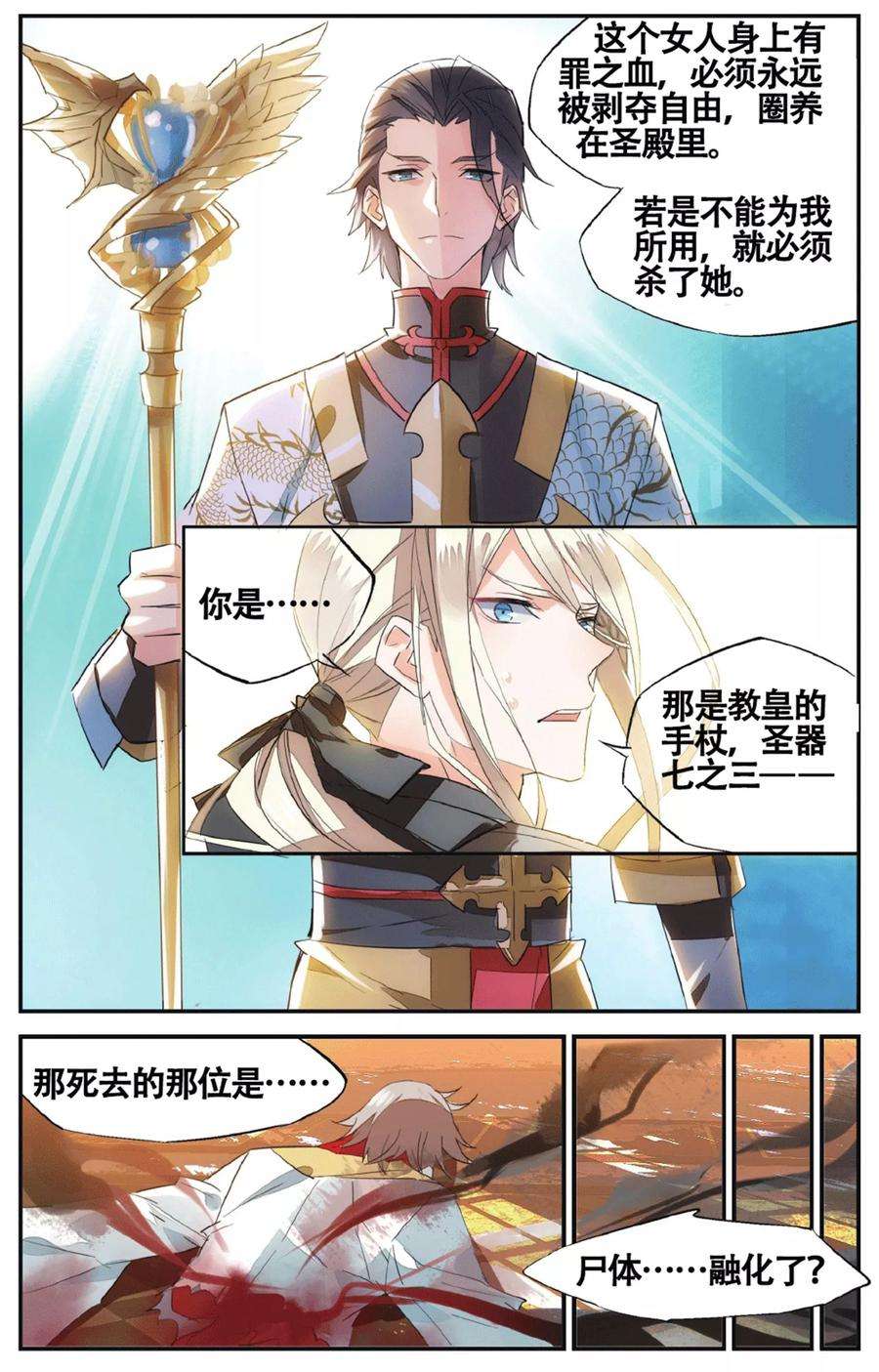 勇者是女孩63话 背叛