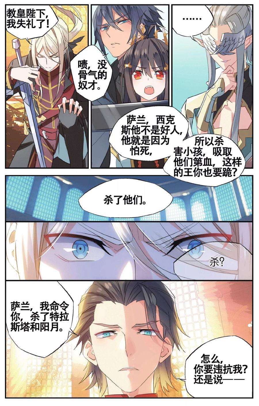 勇者是女孩63话 背叛