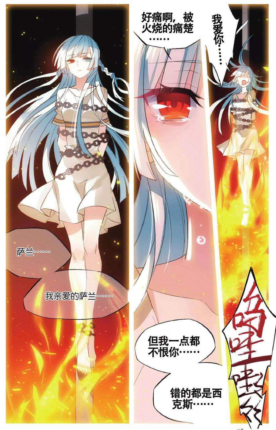 勇者是女孩63话 背叛