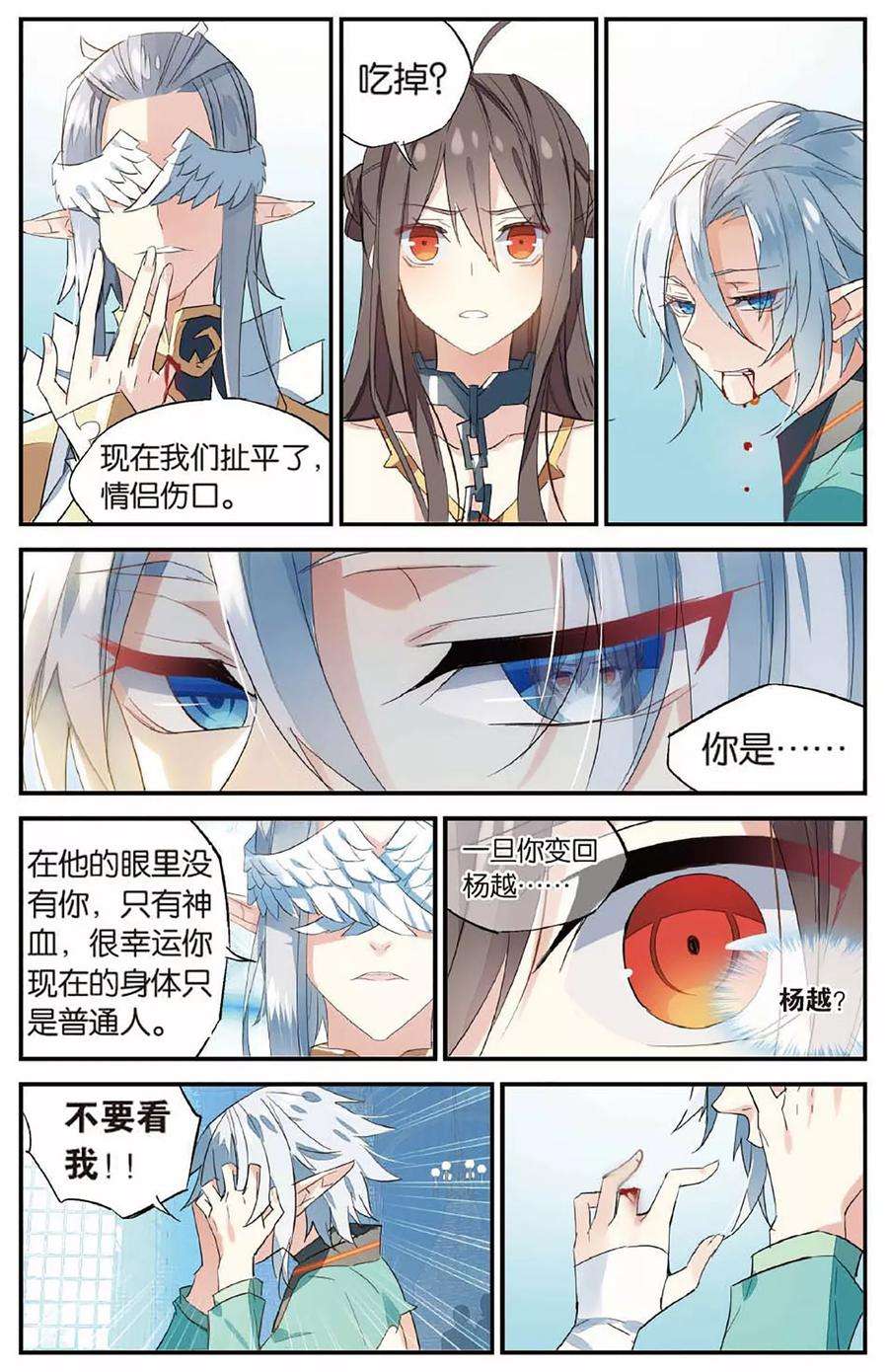 勇者是女孩64话 嗜血