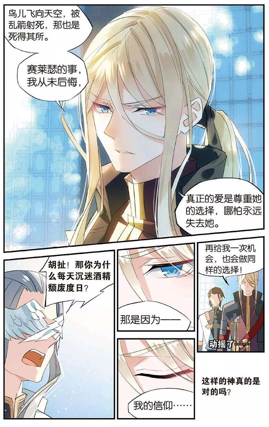 勇者是女孩64话 嗜血