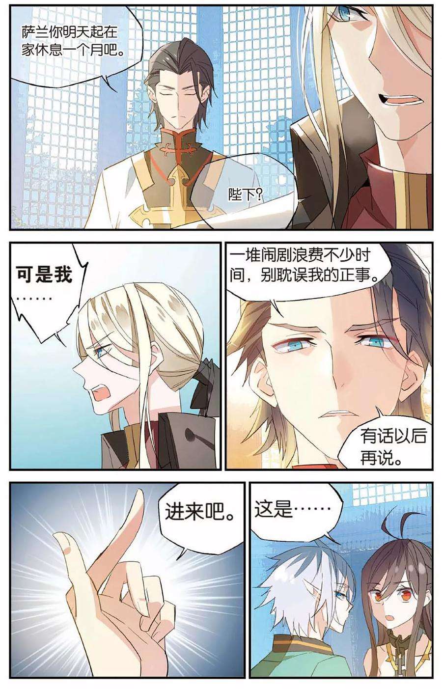 勇者是女孩64话 嗜血