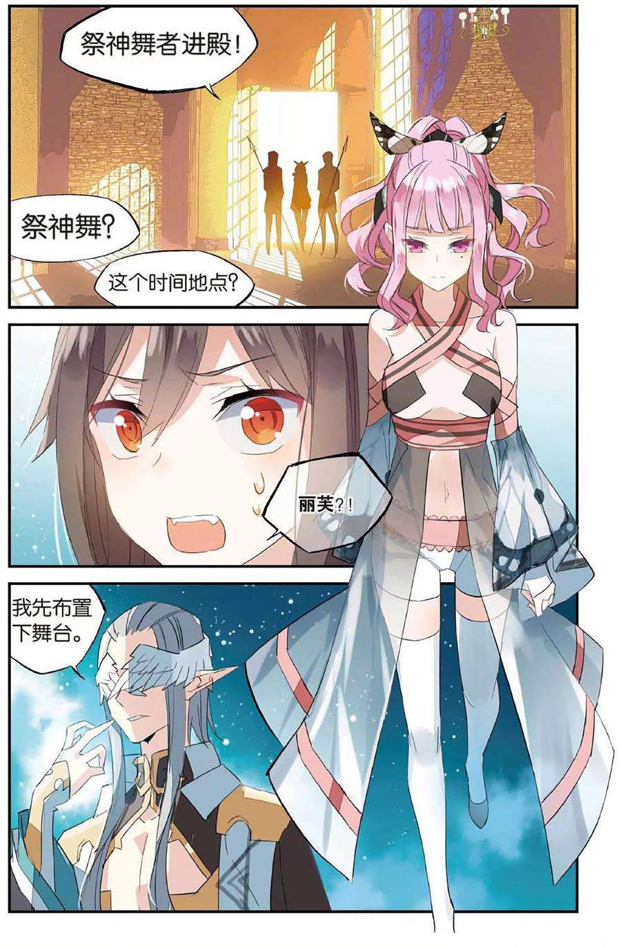 勇者是女孩64话 嗜血
