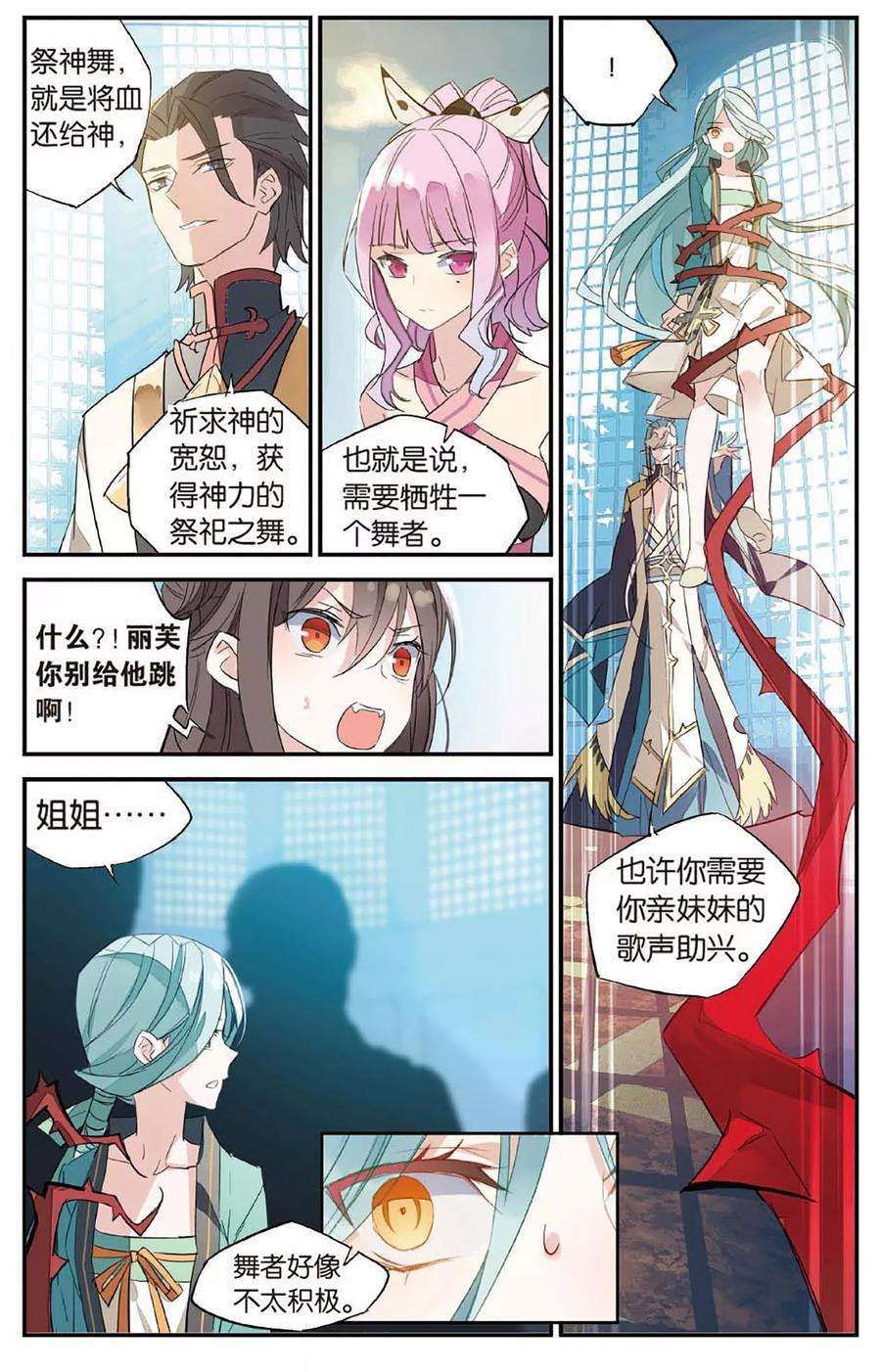勇者是女孩64话 嗜血