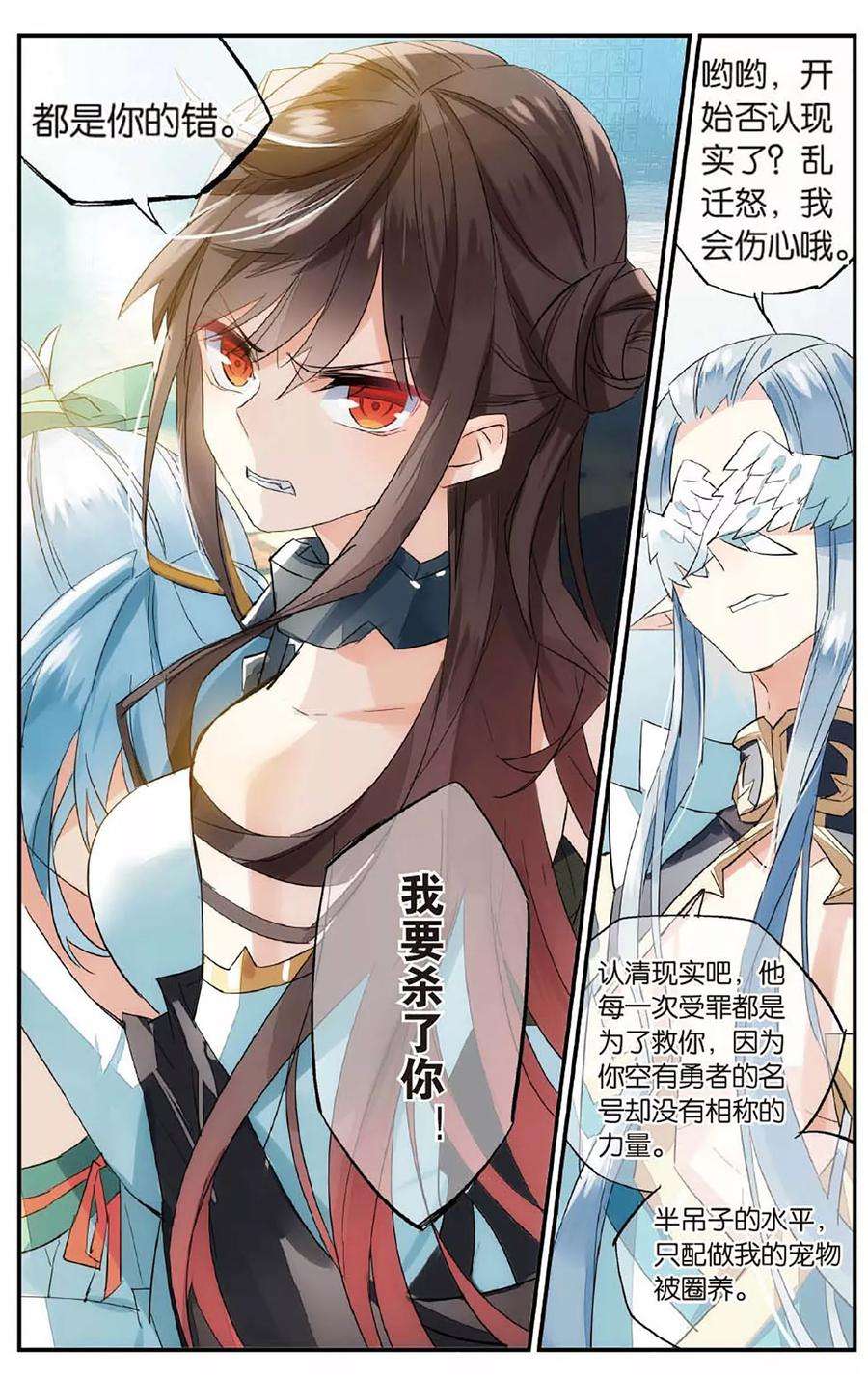 勇者是女孩64话 嗜血