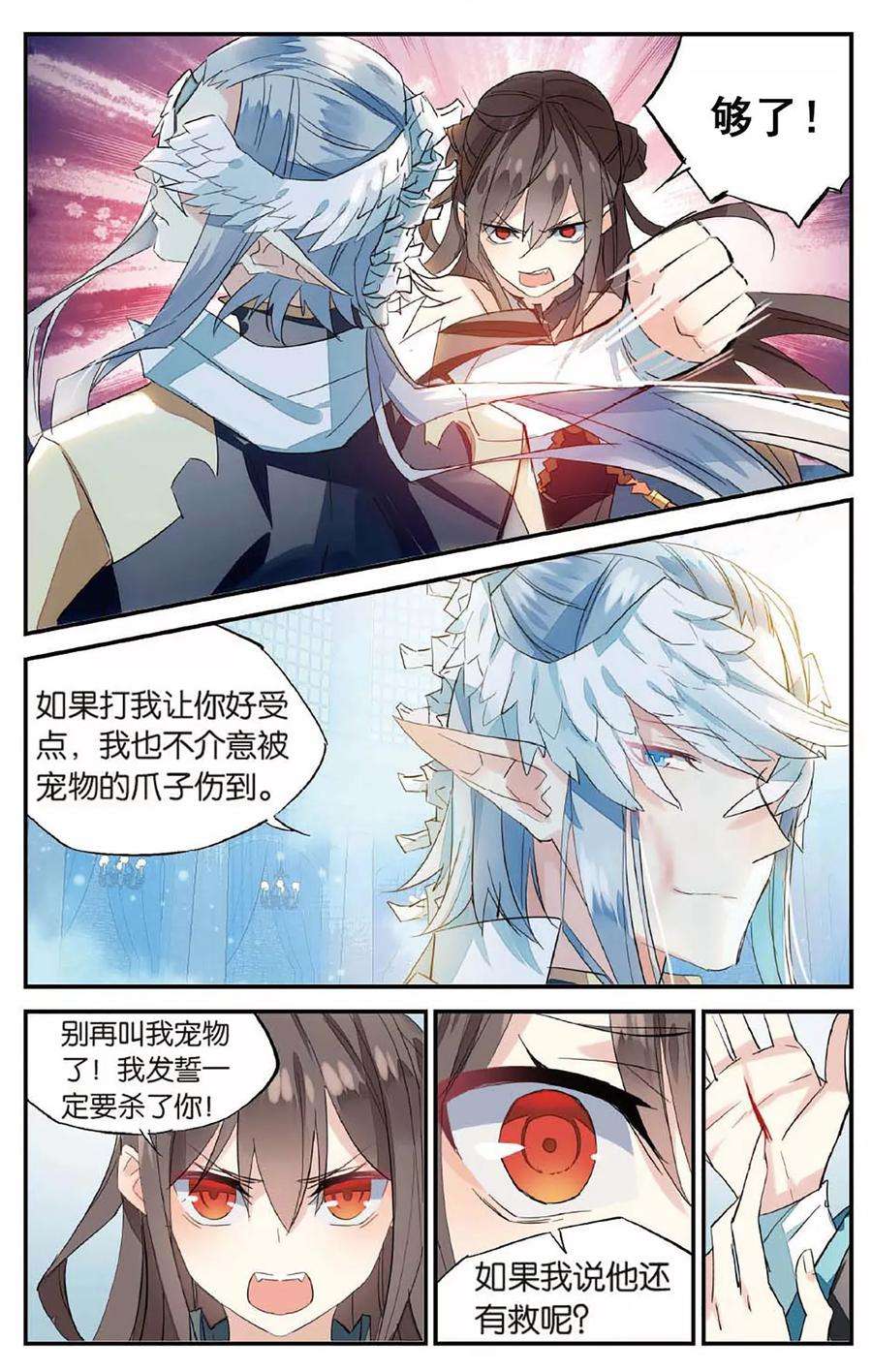 勇者是女孩64话 嗜血