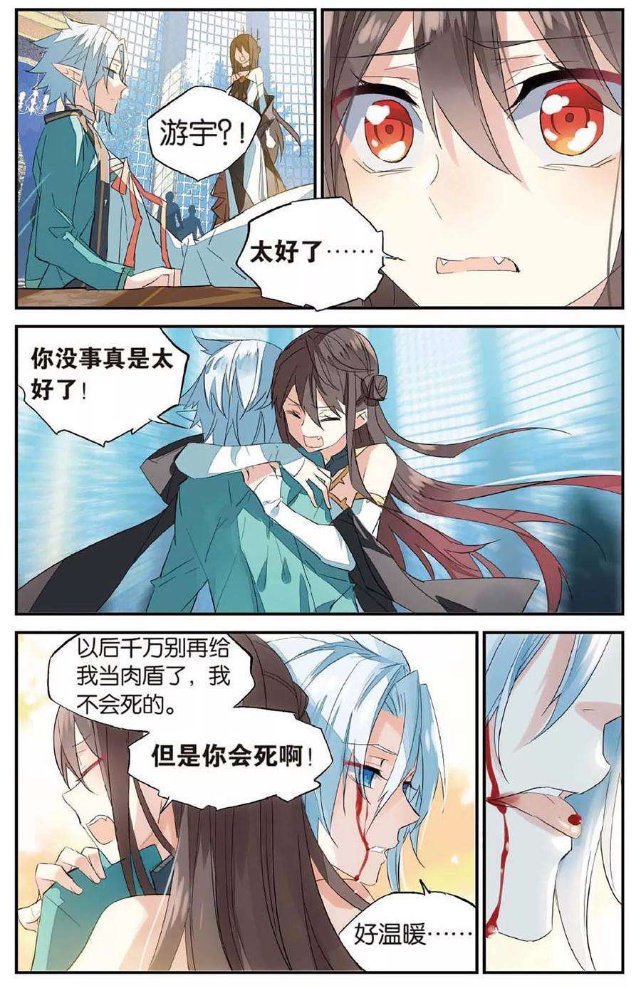 勇者是女孩64话 嗜血