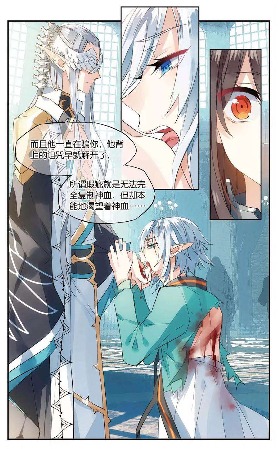 勇者是女孩64话 嗜血