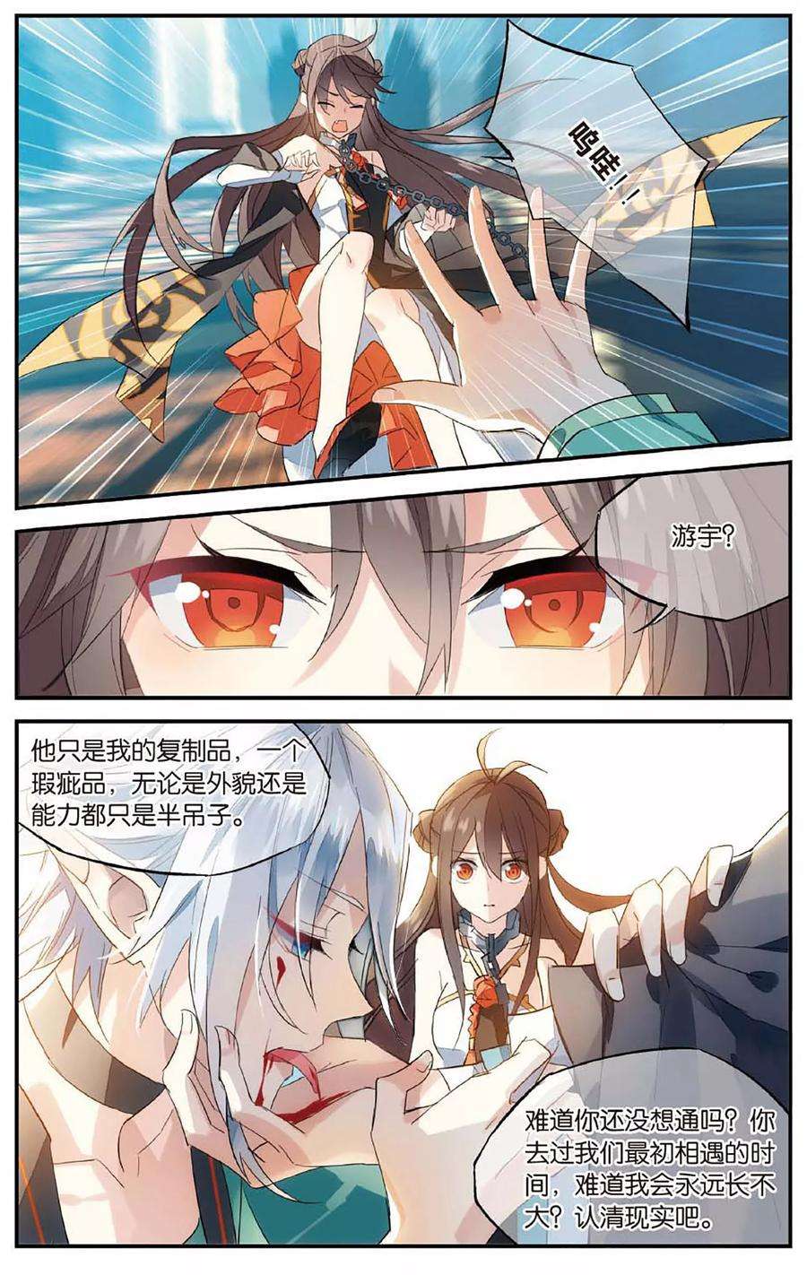 勇者是女孩64话 嗜血