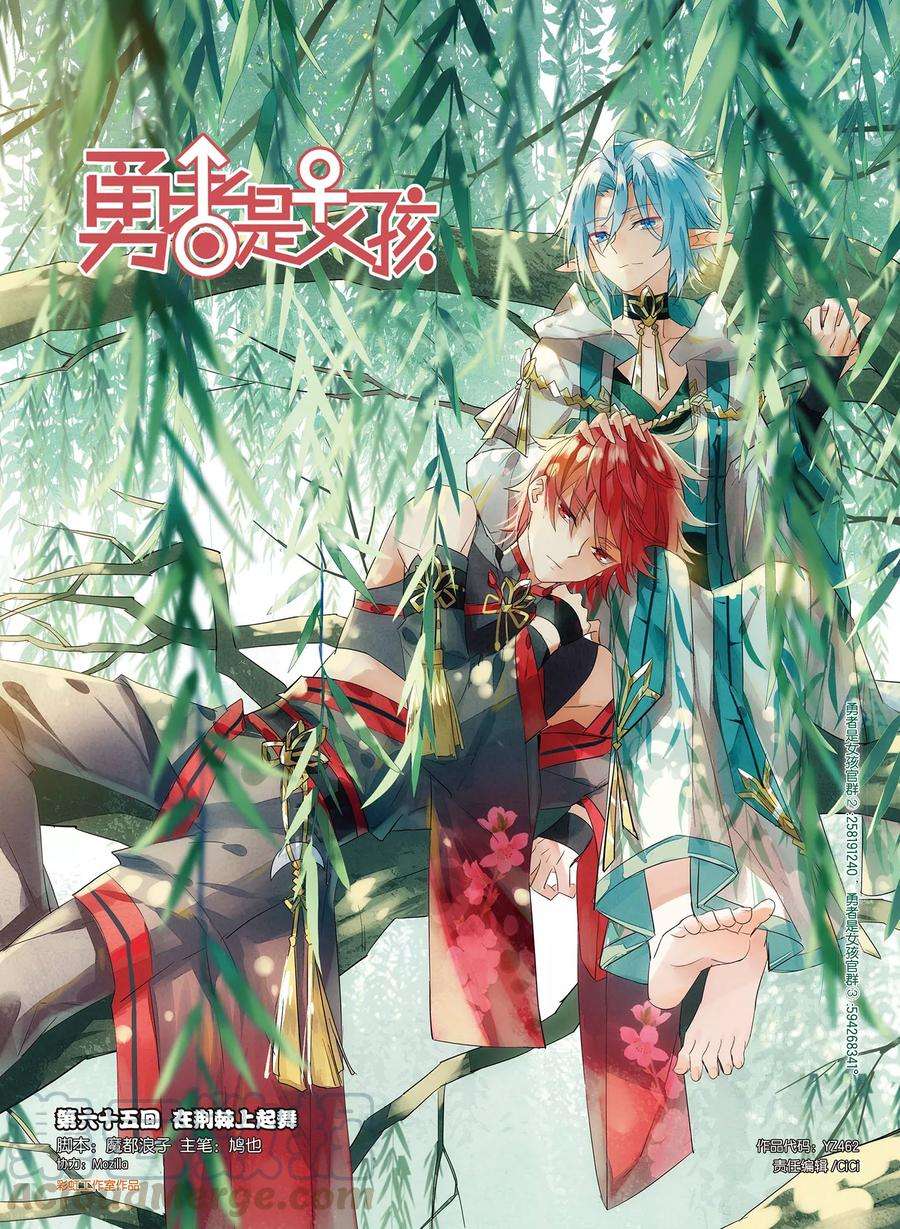 勇者是女孩65话 在荆棘上起舞