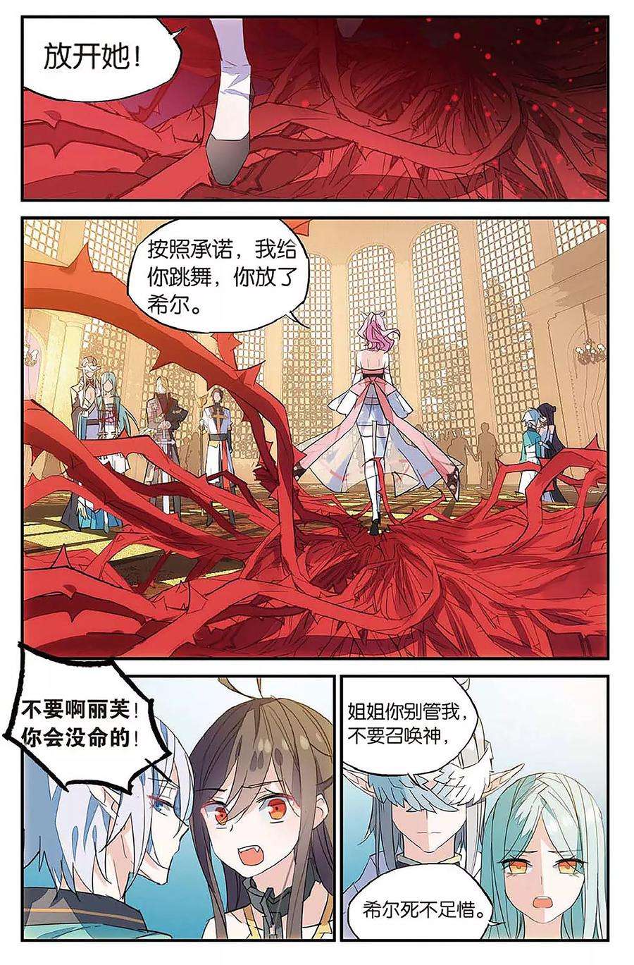 勇者是女孩65话 在荆棘上起舞