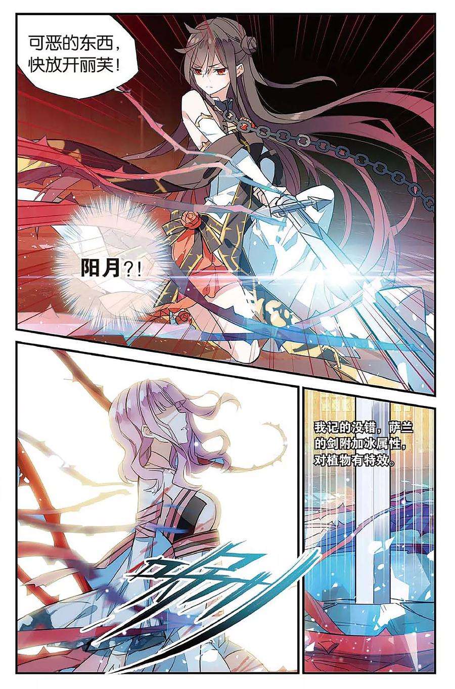 勇者是女孩65话 在荆棘上起舞