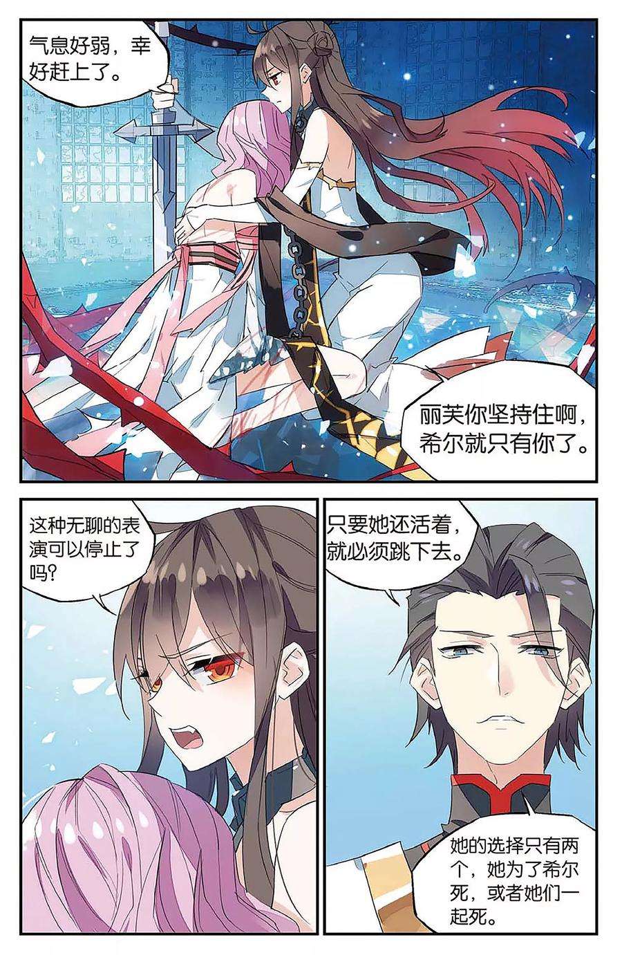 勇者是女孩65话 在荆棘上起舞