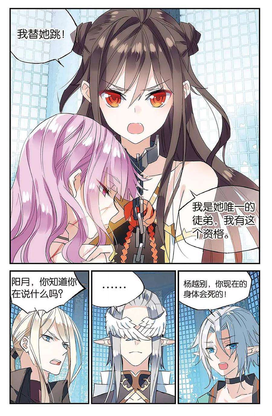 勇者是女孩65话 在荆棘上起舞