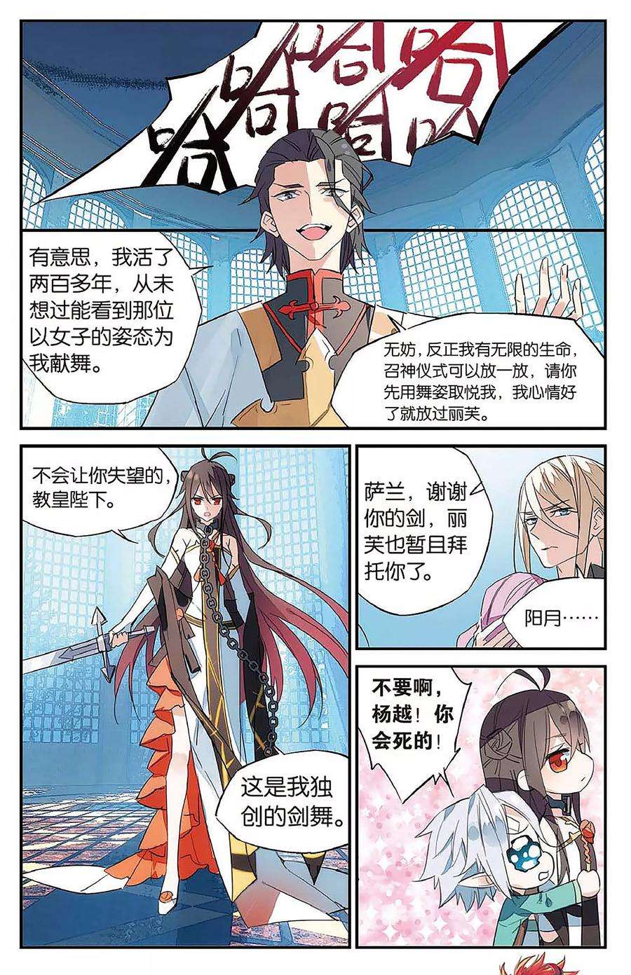 勇者是女孩65话 在荆棘上起舞