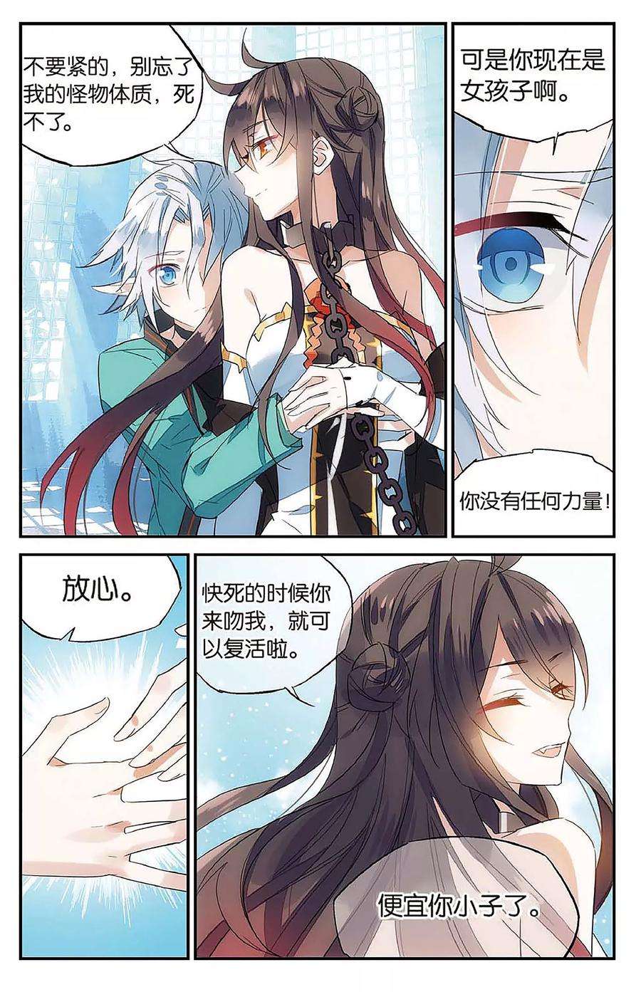 勇者是女孩65话 在荆棘上起舞