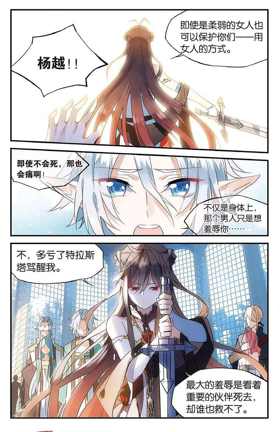 勇者是女孩65话 在荆棘上起舞