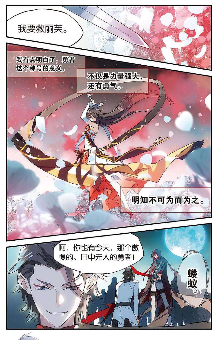 勇者是女孩65话 在荆棘上起舞