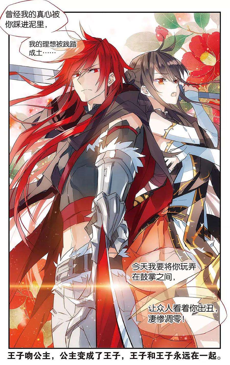 勇者是女孩65话 在荆棘上起舞