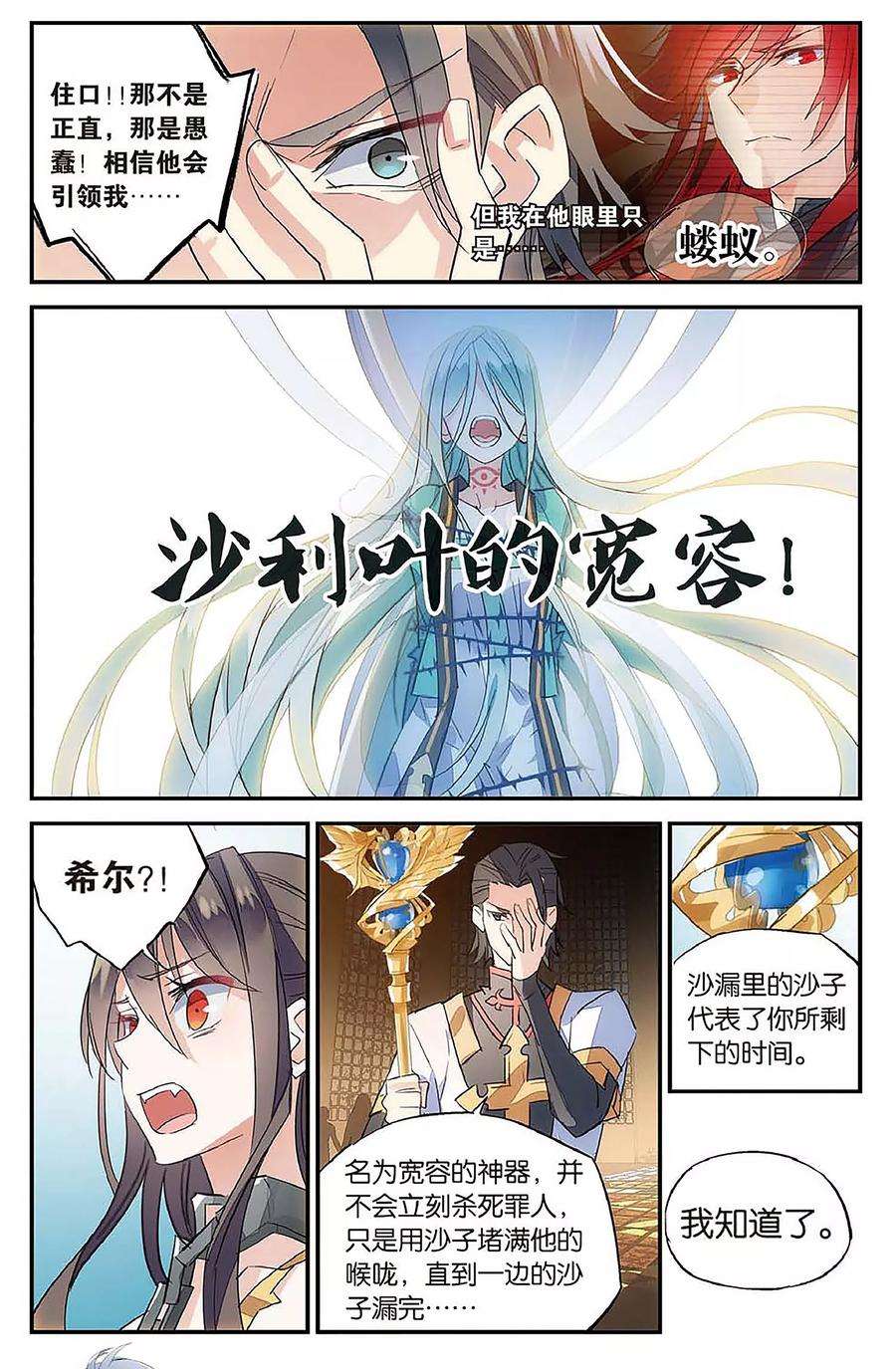 勇者是女孩65话 在荆棘上起舞